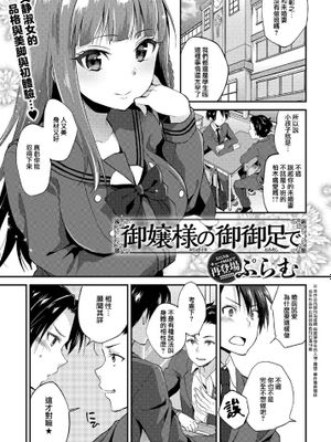 御嬢様の御御足で|大小姐的玉足