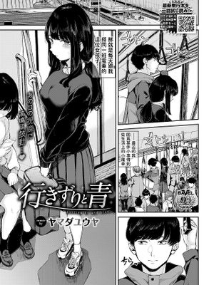 行きずりと青 (COMIC BAVEL 2024年2月号)|萍水相逢与青 (COMIC BAVEL 2024年2月号)