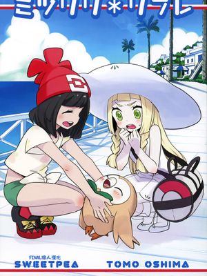 ミヅリリ*リフレ (Pokémon)|水水莉莉*疗愈 (Pokémon)