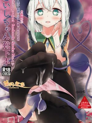 (C84)(同人誌)[嘘つき屋 (大嘘)] こいしちゃん靴下本 (東方)[年糕汉化组]|(C84)(同人志)[说谎屋 (大谎)] 小石酱袜子本 (东方)[年糕汉化组]