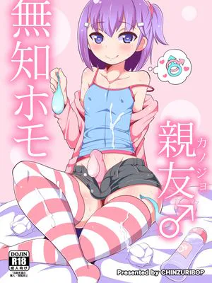 無知ホモ親友(カノジョ)|无知同性恋好友(女友)