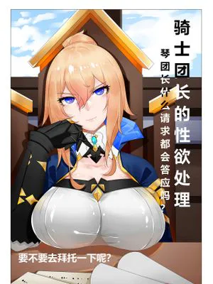 琴团长的性欲处理(原神)