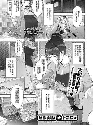 ビンカンナトコロォ (コミックホットミルク 2021年2月号)|敏感之处 (COMIC HOT MILK 2021年2月号)