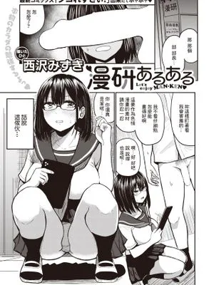 漫研あるある (COMIC 失楽天 2023年8月号)|漫画研究社的常见情况 (COMIC 失乐天 2023年8月号)