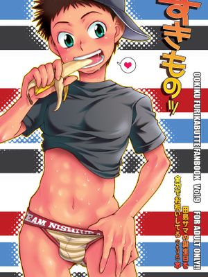 すきものッ (おおきく振りかぶって)|喜欢之物 (振臂高挥)