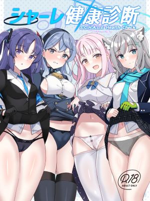 シャーレ健康診断 (ブルーアーカイブ)|培养皿健康诊断 (蔚蓝档案)