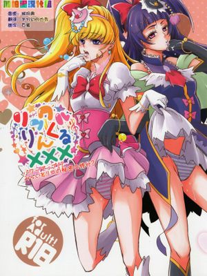 リンクルりんくる××× (魔法つかいプリキュア!)|Linkle Linkle ××× (魔法使光之美少女！)