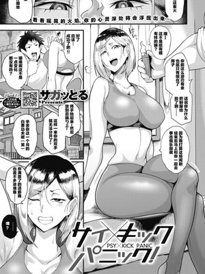 サイ×キックパニック！ (コミックホットミルク 2022年9月号)[中国翻译]|赛×Kick Panic！ (Comic Hot Milk 2022年9月号)[中国翻译]