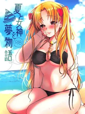 (C94)夏と女神と夢物語 (Fate/Grand Order)|(C94) 夏天、女神与梦物语 (Fate/Grand Order)