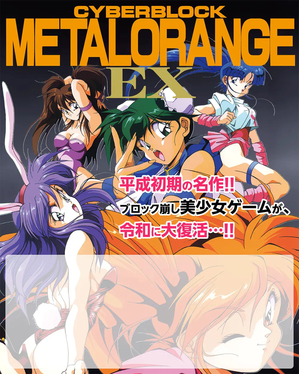 [SLG官中PC]合金橙 EX Metal Orange EX  [FM/BD 300M]