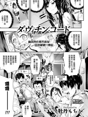 ダ ヴィチン コード (COMIC 快楽天ビースト 2017年2月号)|达芬奇密码 (COMIC 快乐天兽 2017年2月号)