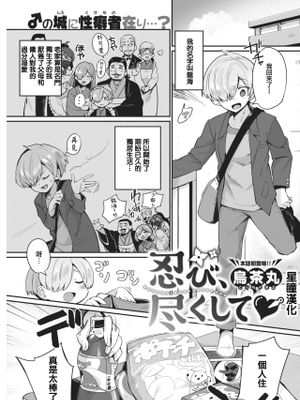 忍び、尽くして♡ (COMIC 快楽天 2021年5月号)|隐秘地满足♡ (COMIC 快楽天 2021年5月号)