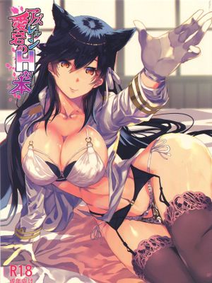 (COMIC1☆13) 愛宕のHな本 (碧蓝航线)|(COMIC1☆13) 爱宕的H本 (碧蓝航线)