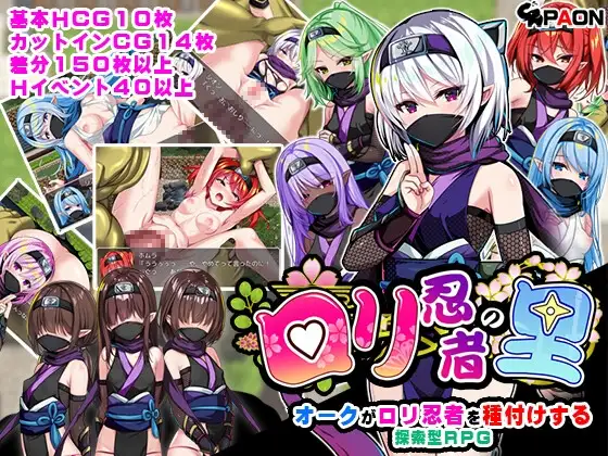[RPG/官中步兵]萝莉忍者村 ロリ忍者の里 +cg存档