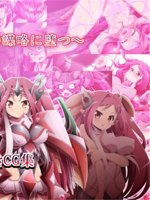 竜人国陥落~竜姫魂縛洗脳の謀略に堕つ~|龙人国陷落~龙姬魂缚洗脑的谋略中堕落~