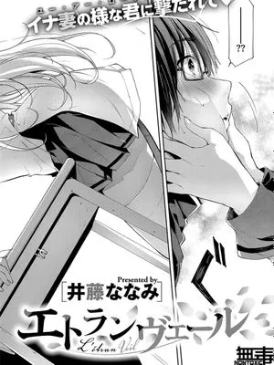 エントランヴェール (コミック エグゼ 28) [中国翻訳] [DL版]