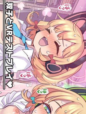 双子とVRテストプレイ♥ (ブルーアーカイブ)|与双胞胎进行VR测试游戏♥ (碧蓝档案)