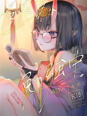 (C99)  ただ今、勉強中。 (Fate/Grand Order) [中国翻訳]
