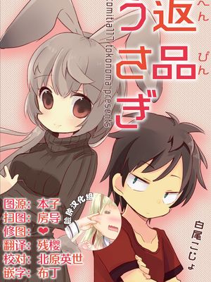 返品ウサギ|退货兔子