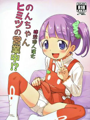 (SHT2018春) のんちゃんヒミツの営業中! (プリパラ)