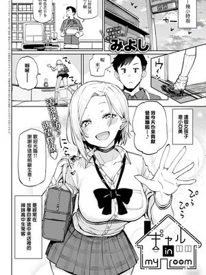 ギャル in my room (COMIC アンスリウム 2022年7月号)