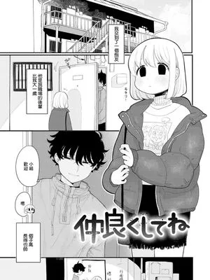 仲良くしてね (あなただけの雌になる)