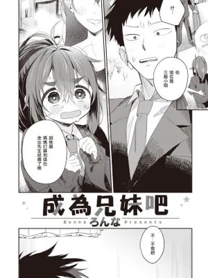 兄妹っぽいこと (COMIC 快楽天ビースト 2021年12月号)