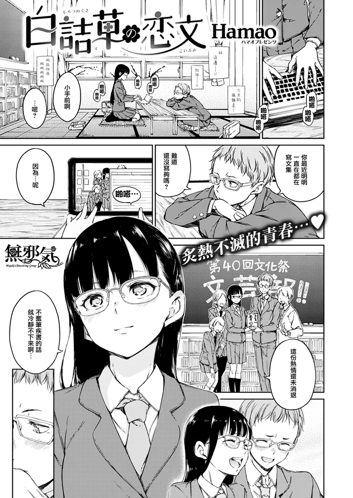 白詰草の恋文