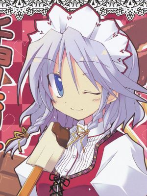 (例大祭7)チョコよりもなお甘きもの!! (東方Project)
