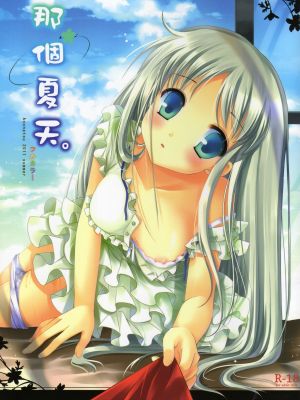 あの夏。 (あの日見た花の名前を僕達はまだ知らない)