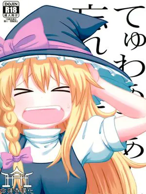 (例大祭15) 大人のクッキ―☆～ブラック＆ホワイト～ (東方Project) [中国翻訳]|(例大祭15) 大人的曲奇☆～黑与白～ (东方Project) [中国翻译]
