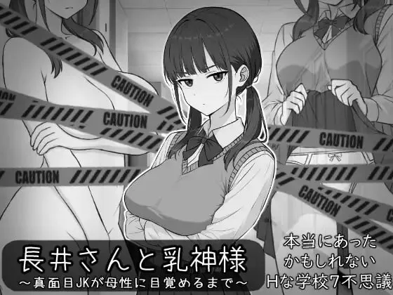 [RPG/巨乳]长井先生与乳神大人(長井さんと乳神様)ai汉化版+cg存档