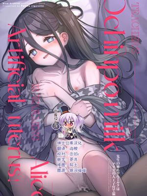 (C99)  先生の赤ちゃんミルクはアリスの人工子宮で温めます! (ブルーアーカイブ) [中国翻訳]