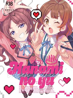 ハナミノユ