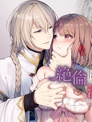 絶倫魔法使いとの淫靡な契約〜異世界転移先でエッチな使い魔になっちゃいました〜