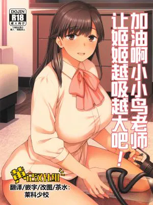 ことちゃん先生、吸引がんばる!