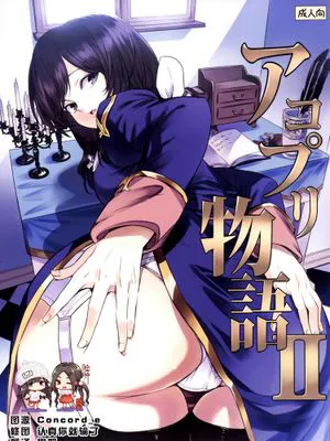 (C90)  アコプリ物語Ⅱ (ラグナロクオンライン)