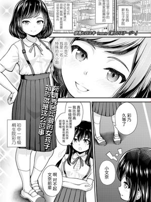 新しいステージへ (COMIC LO 2022年8月号)
