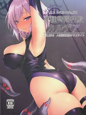 (C96)  亜種時間神殿カルデア (Fate Grand Order)