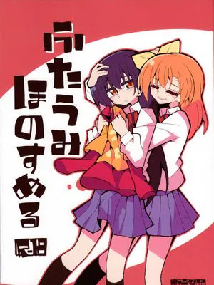 ふたうみほのすめる (ラブライブ!
