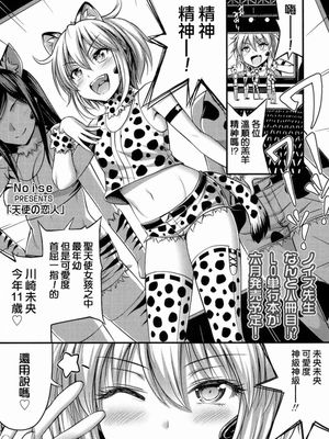 天使の恋人 (COMIC LO 2017年6月号)
