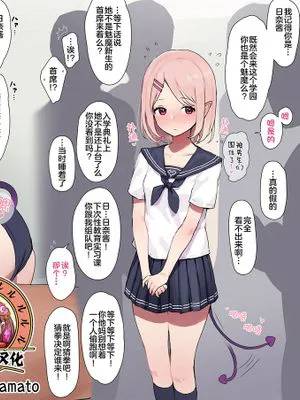 魅魔学园 日奈酱[中国翻訳]