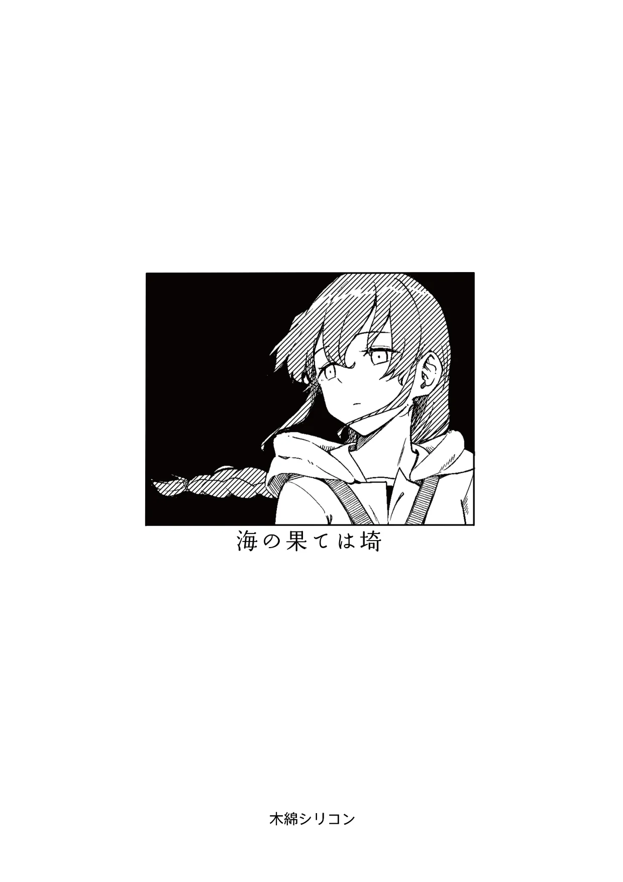 海的尽头是岬角