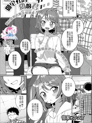 オタサーの男の娘 (月刊Web男の娘・れくしょんッ！S Vol.49)|御宅族的伪娘 (月刊Web伪娘・Recollection!S Vol.49)