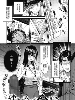 残る者には福来る (コミックホットミルク 2021年6月号)|留者有福 (COMIC HOT MILK 2021年6月号)