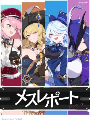 メスレポート・フォンテーヌ (原神)|Medical Report・Fontaine (原神)