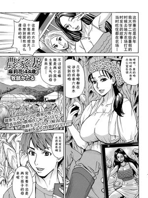 農家妻 麻莉花 (44歳)|农家妻 麻莉花 (44岁)