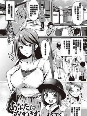 あなたに惑わされ (COMIC 快楽天ビースト 2016年9月号)|被你迷惑 (COMIC 快楽天ビースト 2016年9月号)