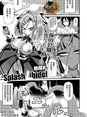 『Splash Libido！』(COMIC外楽 Vol.022 限定特典「キャラ図鑑」付き)|『Splash Libido！』(COMIC外楽 Vol.022 限定特典「角色图鉴」附赠)