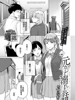 元カレと溺れる話 (COMIC BAVEL 2026年1月号)|与前男友沉沦的故事 (COMIC BAVEL 2026年1月号)